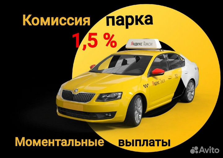 Яндекс Такси, Uber - Водители Курьеры