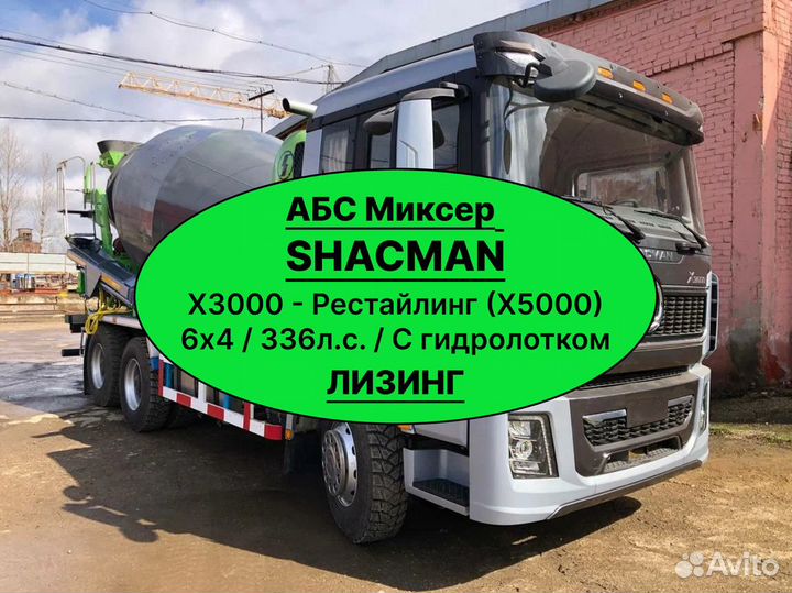 Автобетоносмеситель Shacman (Shaanxi) X3000, 2023