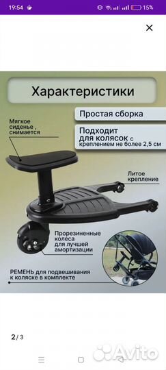 Подножка для второго ребенка