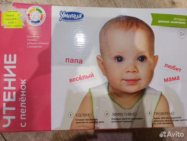 Умница Чтение с пеленок