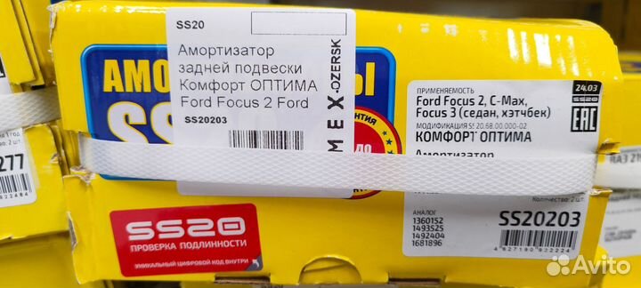 Амортизаторы задние Ford Focus 2 Комфорт