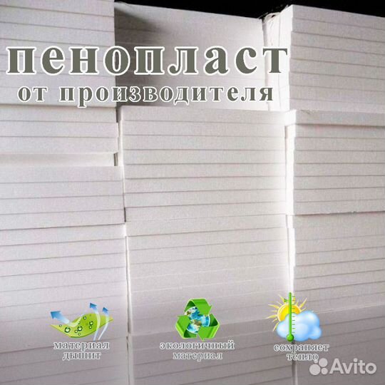 Пенопласт от производителя