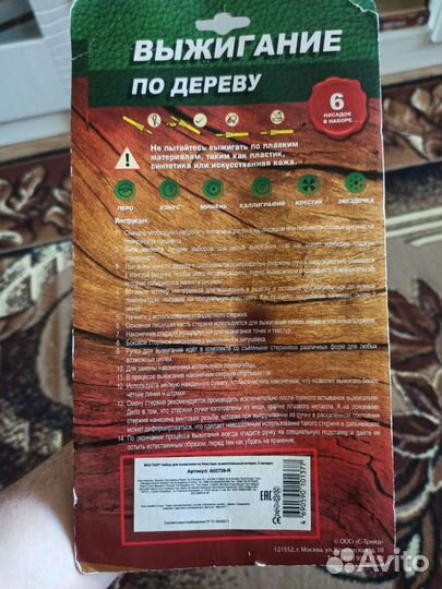 Набор для выжигания по дереву