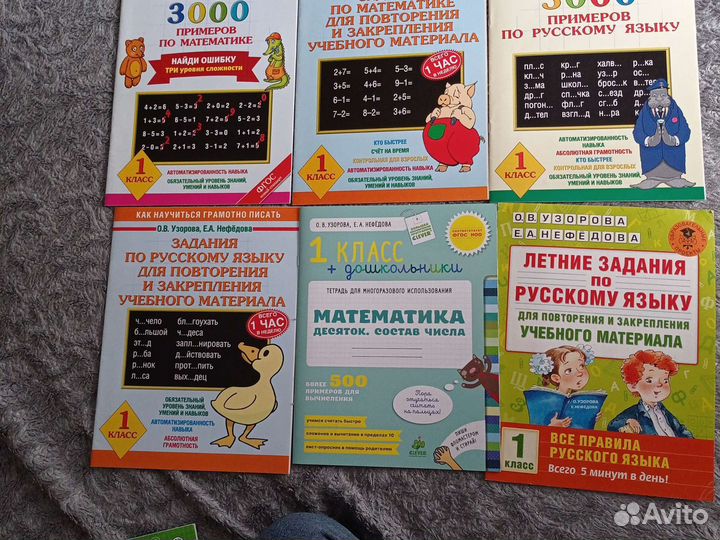 1 класс Учебные пособия Узорова