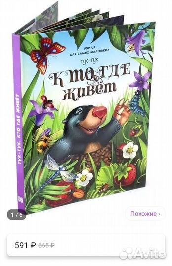 Детская книжка панорамка тук тук кто где живет