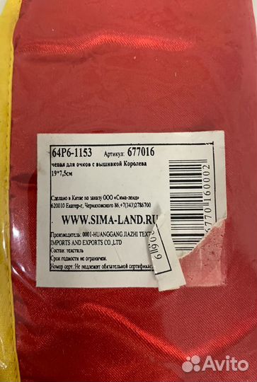 Чехол для очков с вышивкой Королева 19*7,5 см