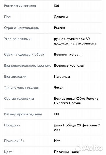 Костюм для девочек, 9 мая''