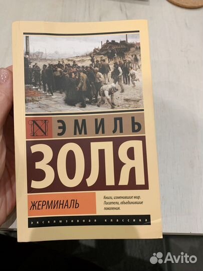 Эмиль Золя. Жерминаль