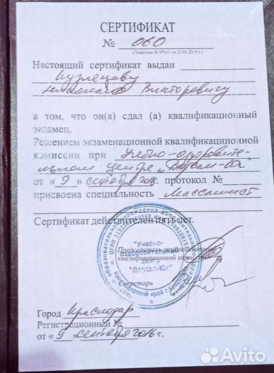 Массаж на дому, Ленинский район