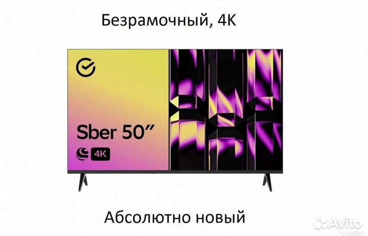 Телевизор Sber SDX-50U4126, 50