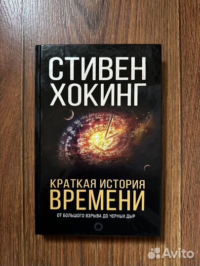 Краткая история времени