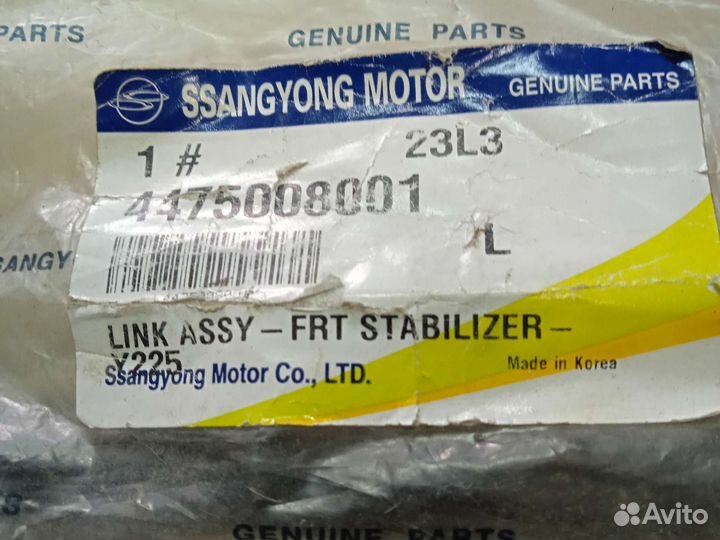 Стойка стабилизатора ssangyong Rexton (03)