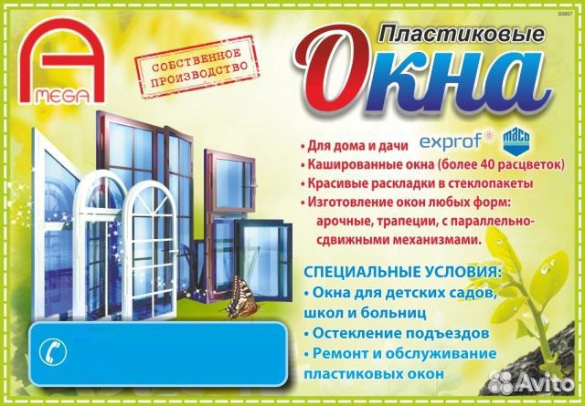 Окно дачное