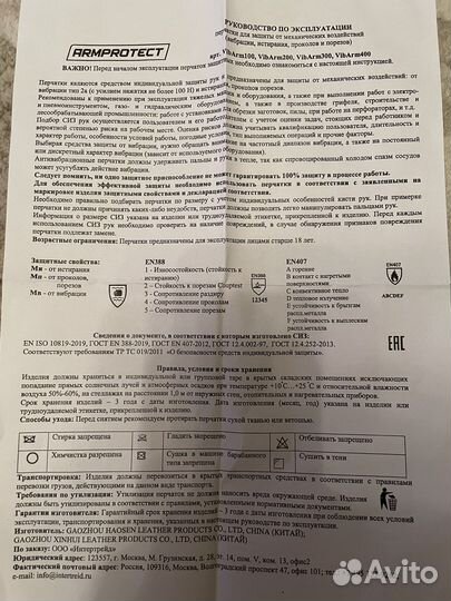 Перчатки защитные