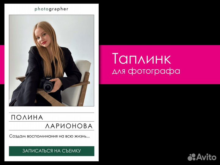 Создание таплинка, дизайн таплинка, тильда