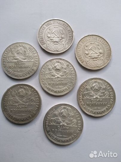 Один полтинник 1921г.-1927г. 7шт