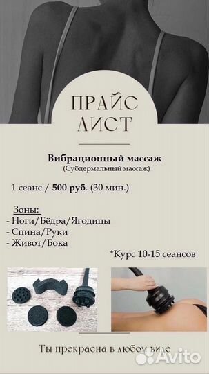 Коррекция фигуры Псков Аппаратный массаж