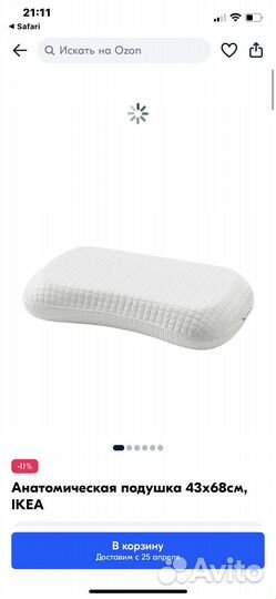 Подушка ортопедическая IKEA