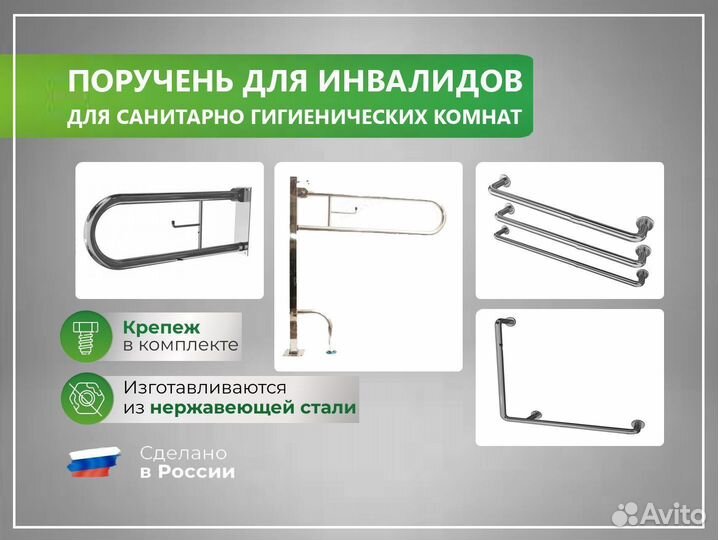 Поручни для мгн в санузлах