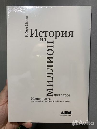 Роберт Макки - История на миллион долларов