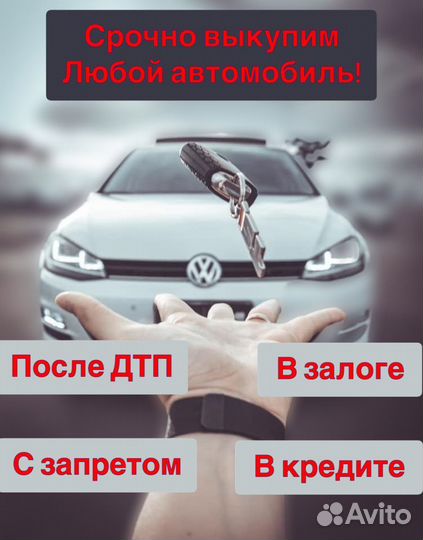 Срочный выкуп авто