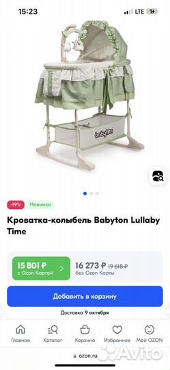 Детская кроватка люлька