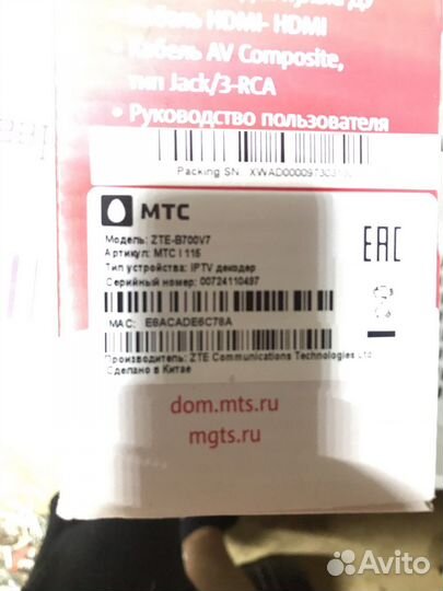 Тв приставка МТС