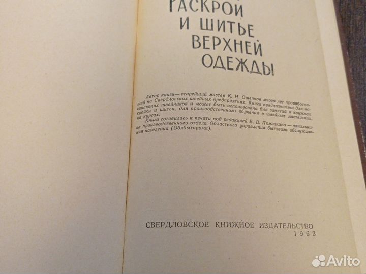 Книги по кройке и шитью. 1952 г