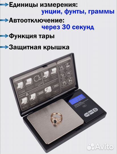 Весы ювелирные