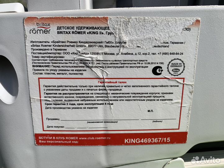 Автокресло britax romer king 2 ls