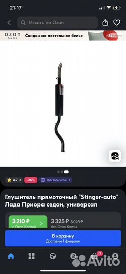 Выхлоп stinger на priora