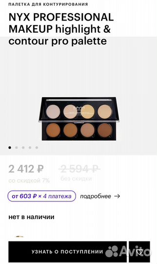 NYX Палетка для контурирования