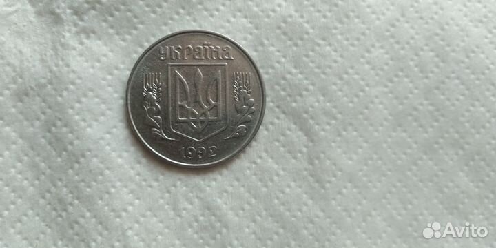 5 копеек 1992 г Украина из оборота отл сост