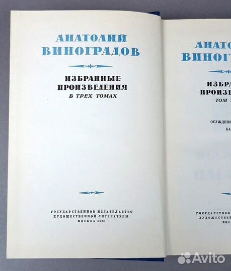 Виноградов А.Избранные произведения в 3 томах.1960