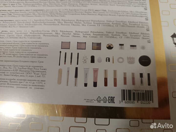 Адвент календарь лэтуаль