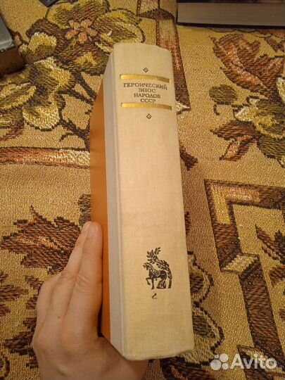 Героический эпос народов СССР