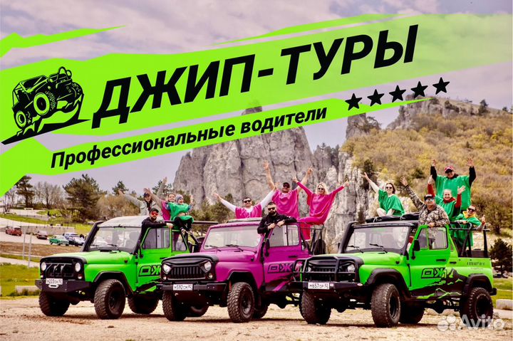 Джип туры по Крыму, Экскурсии, джиппинг, гид