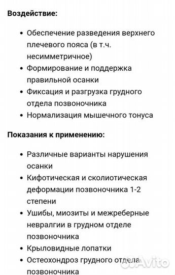 Корректор осанки