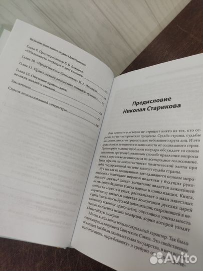 Воспитание православного государя в Доме Романовых