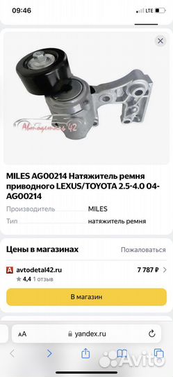 Натяжитель ремня Toyota/Lexus