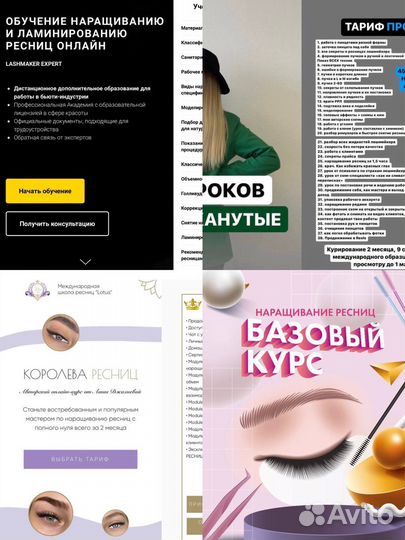 Методички Брови, Ресницы