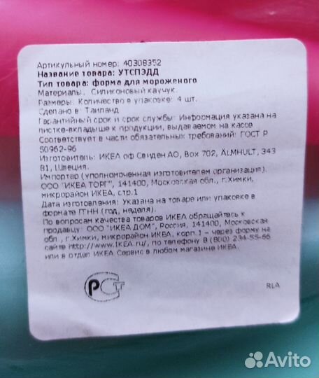 Формы для мороженого Утспэдд, Икеа. Новые. Силикон