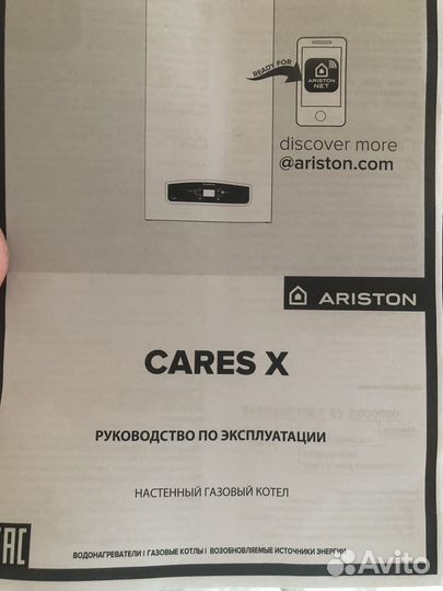 Газовый котел двухконтурный Ariston