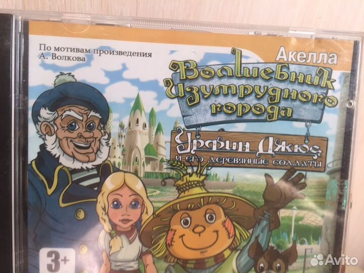 Волшебник изумрудного города игра коллекция ретро