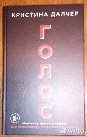 Кристина Далчер Голос
