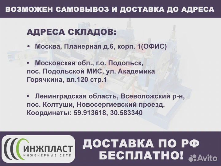 Электромуфтовый сварочный аппарат Просвар