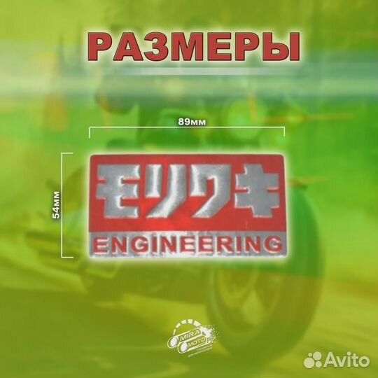 Наклейка на глушитель Engineering