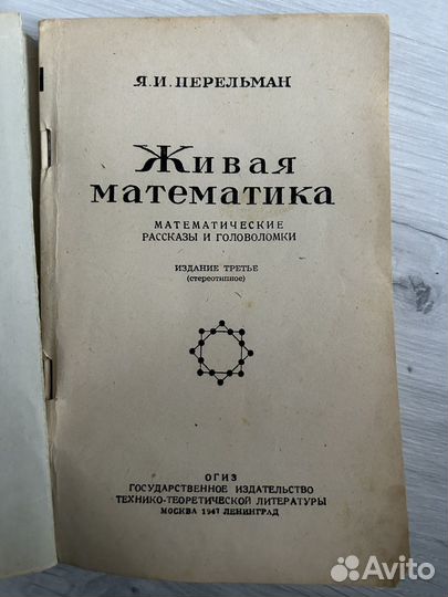 Живая математика Перельман