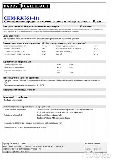Молочный шоколад оптом