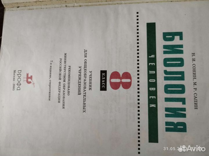 Биология 8 класс Учебник Рабочая тетрадь